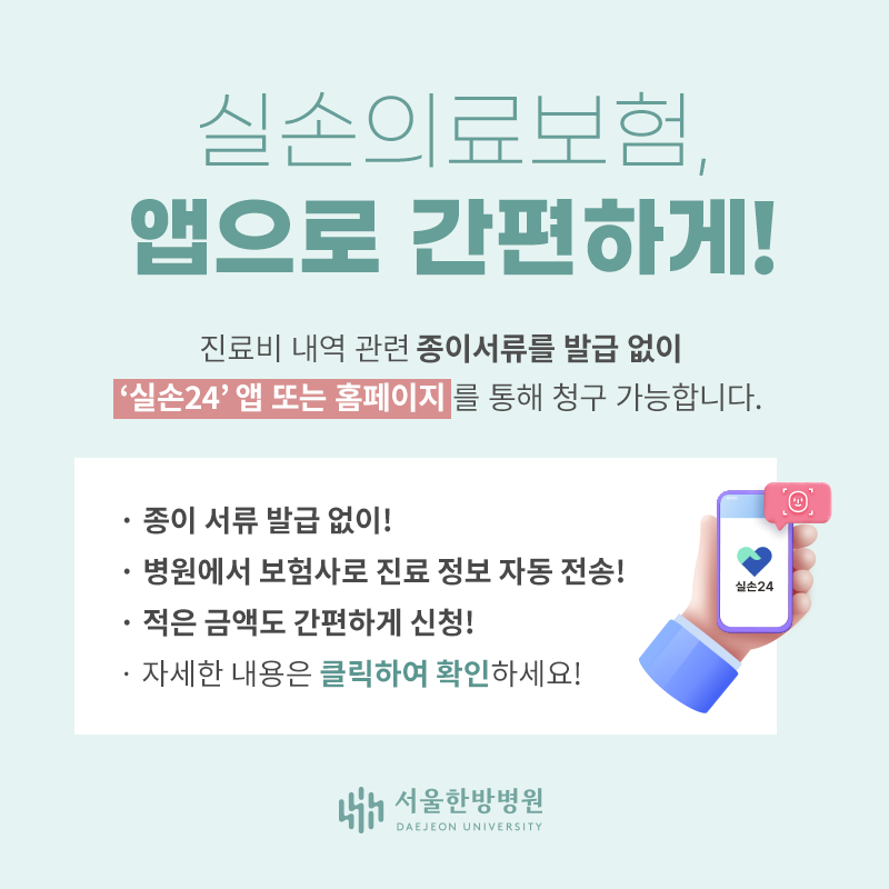 실손보험청구 앱으로