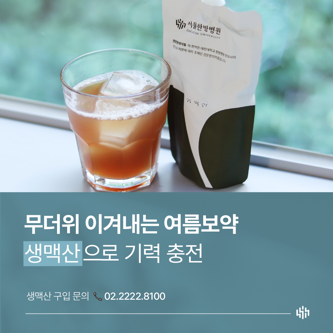 생맥산