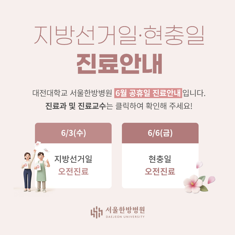 6월 공휴일