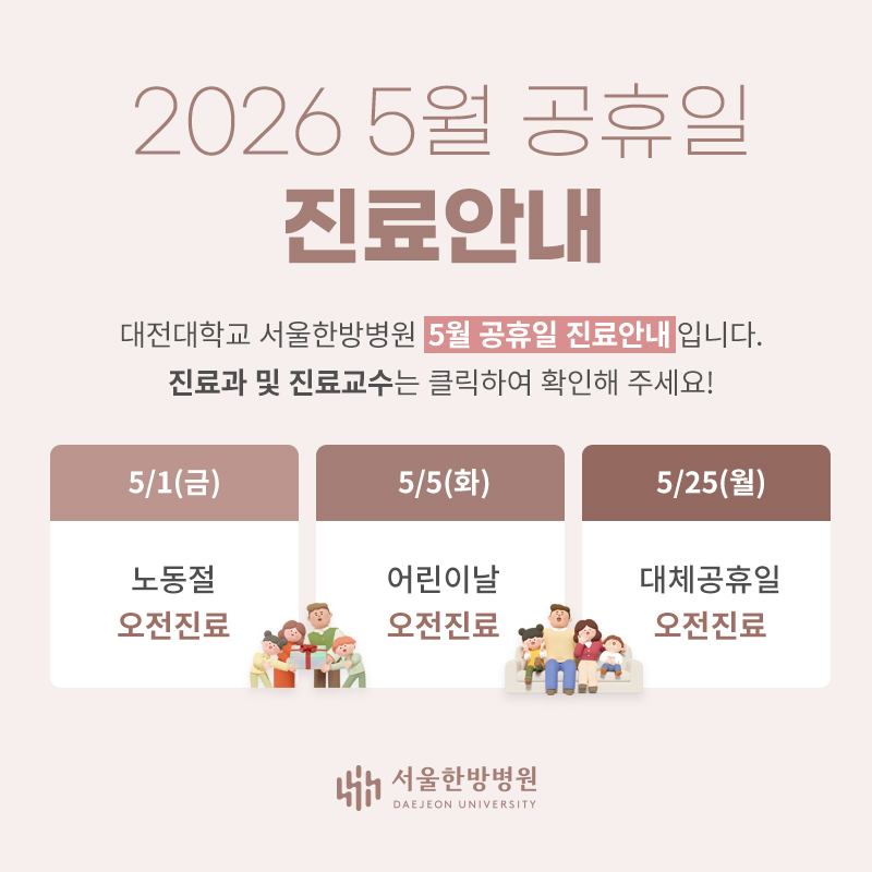 5월 공휴일 진료