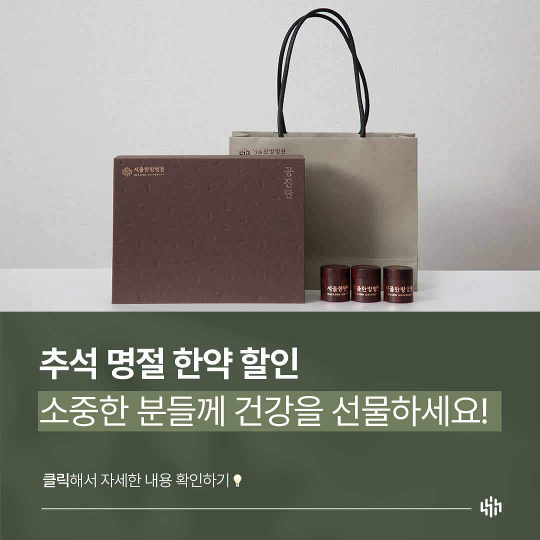 한약할인