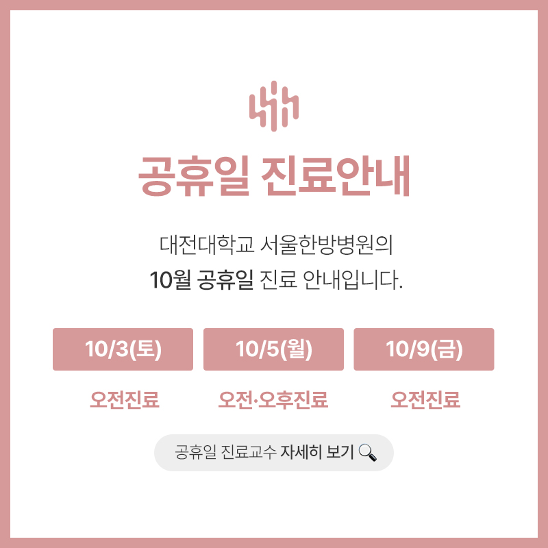 10월 공휴일