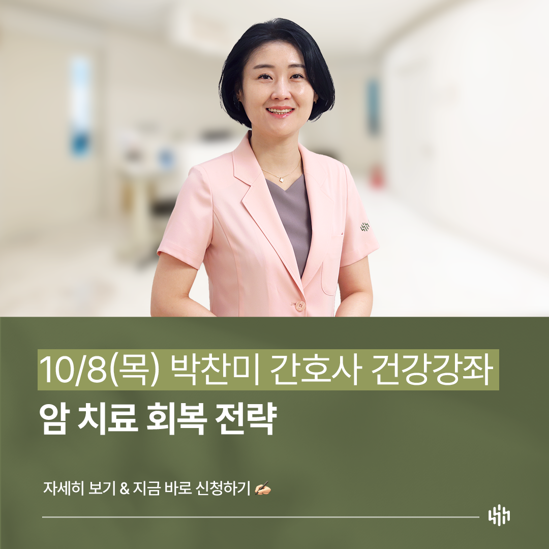 박찬미 간호사 건강강좌