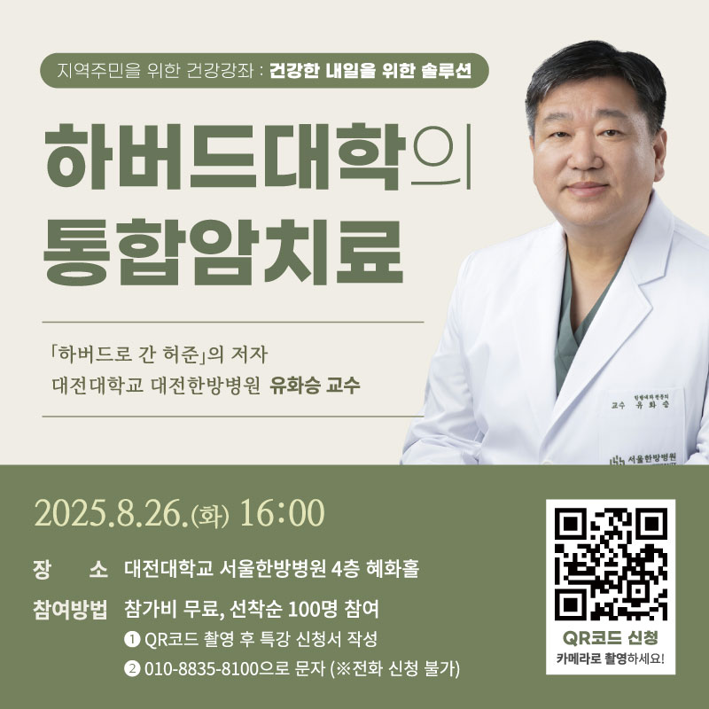 하버드대학의 통합암치료