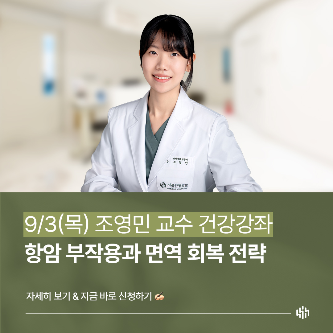조영민 교수 건강강좌