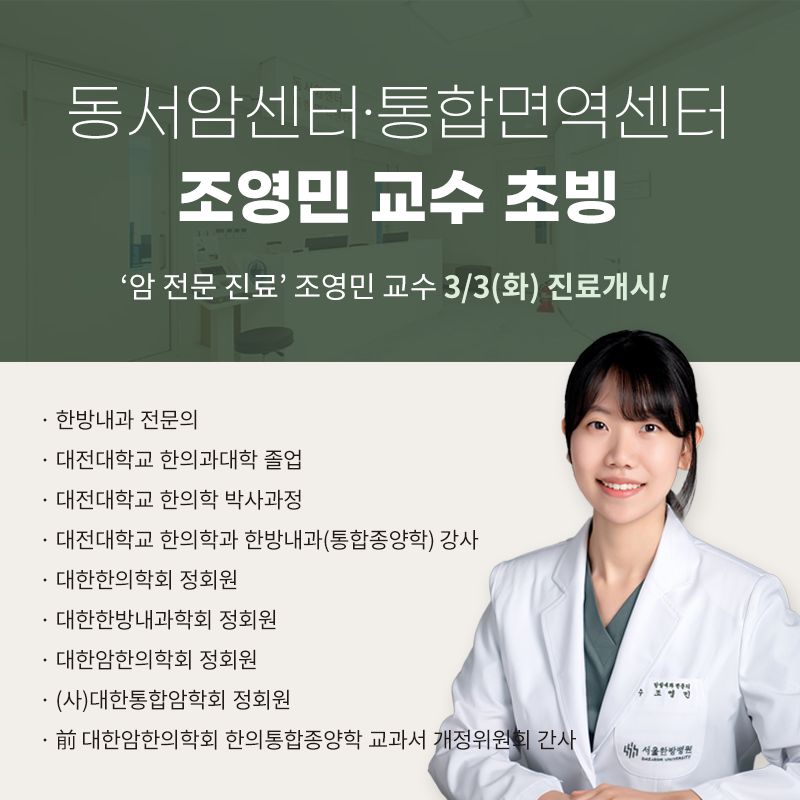 조영민 교수 초빙