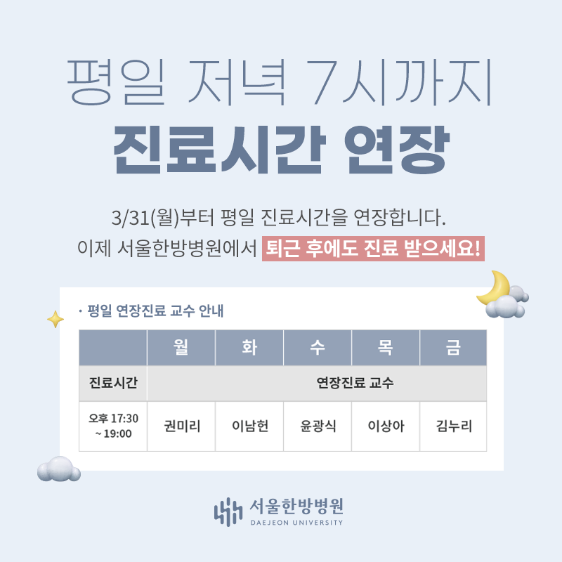 연장진료 안내