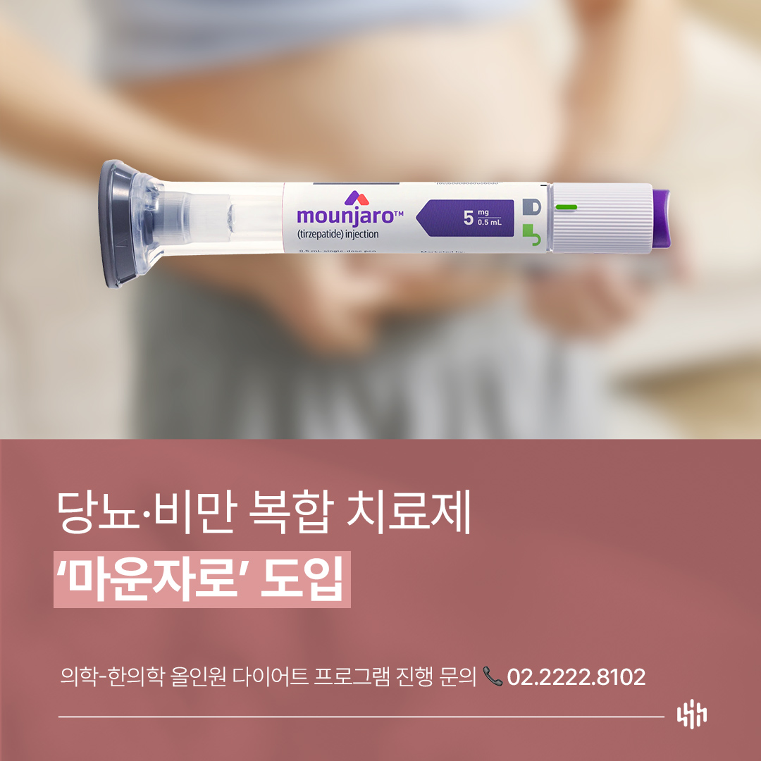 마운자로 도입