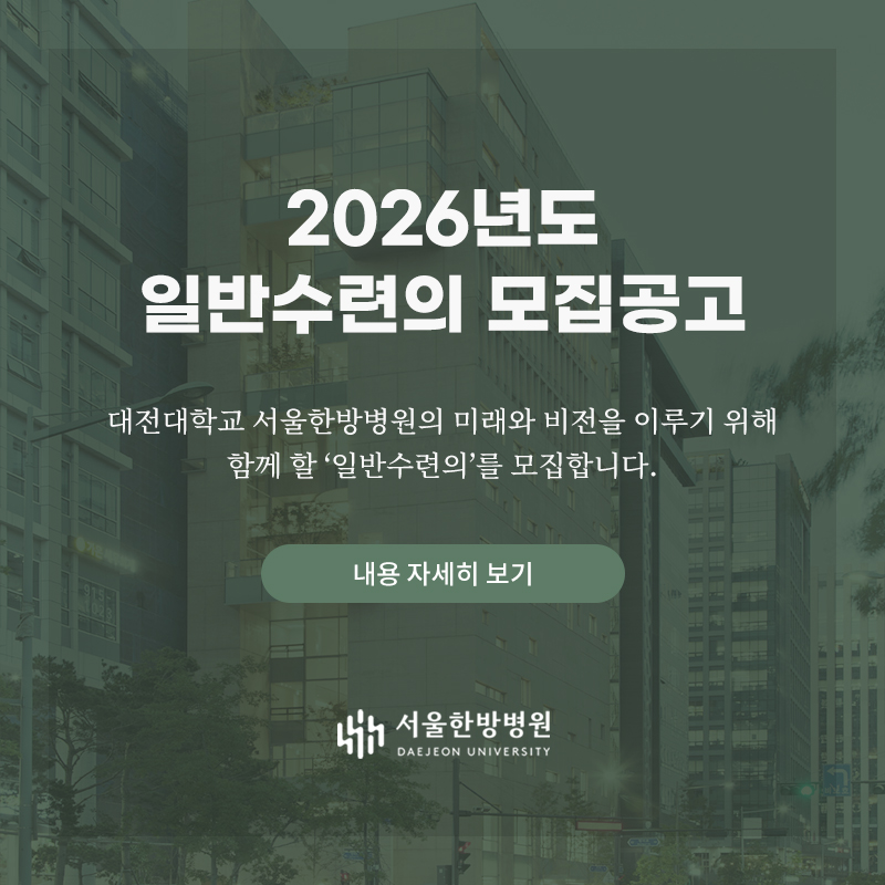 일반수련의 채용공고