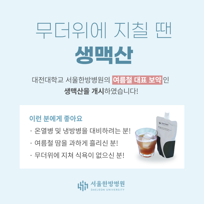 생맥산