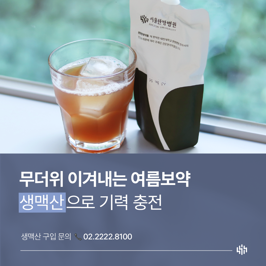 생맥산