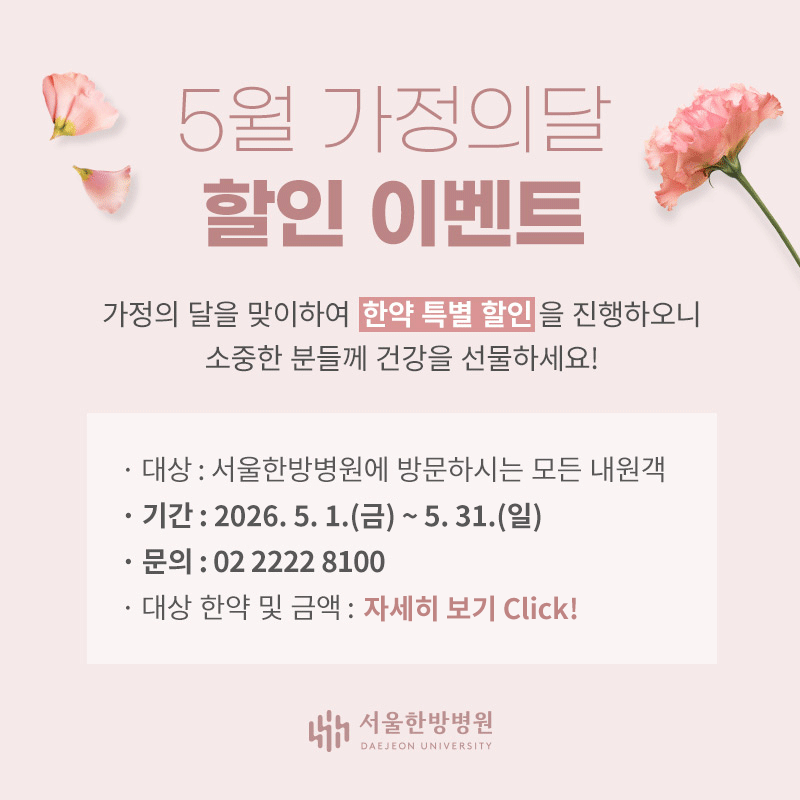 가정의 달 이벤트